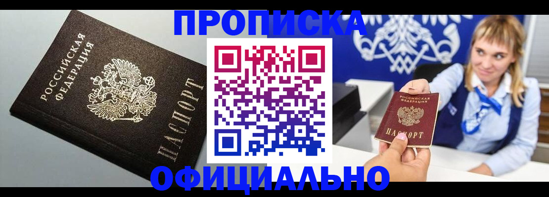 прописка для работы в Новотроицке