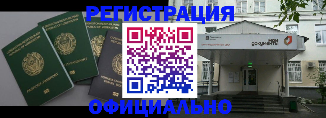 прописка 2025 в Новотроицке