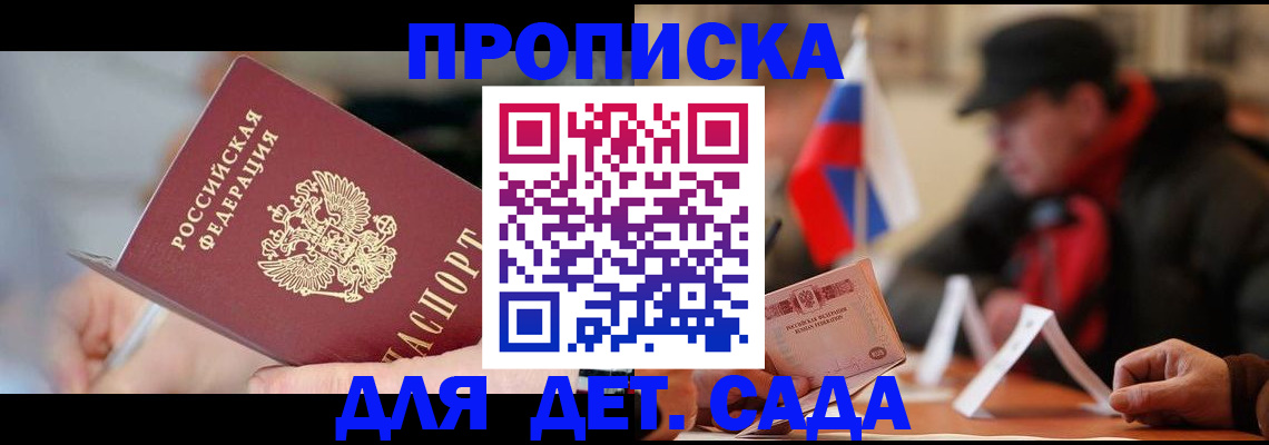 прописка паспорт в Новотроицке