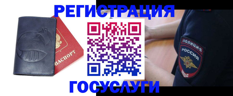 временная регистрация 2025 в Новотроицке