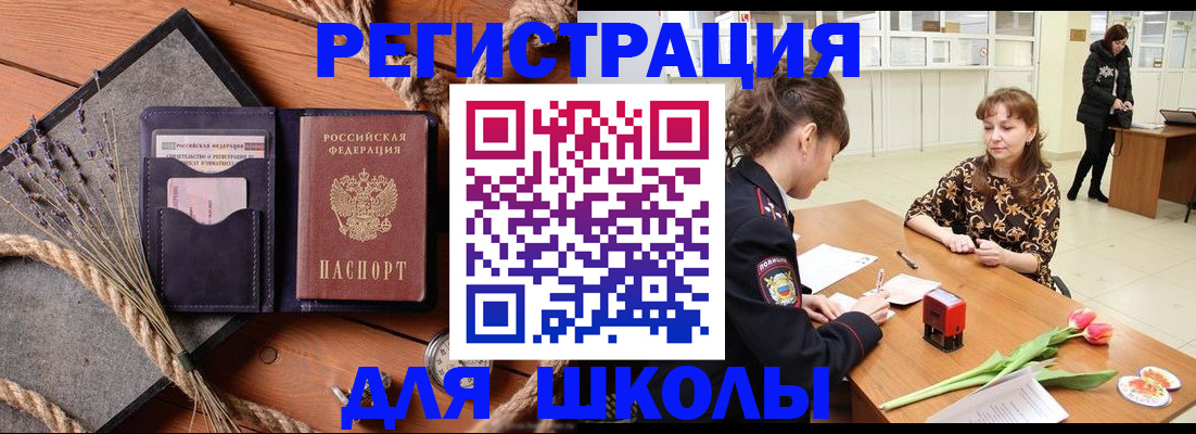 прописка паспорт в Новотроицке